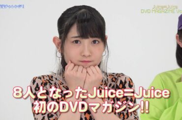 Juice=Juice DVD MAGAZINE  Vol.19 CM