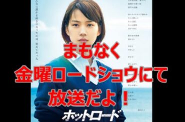 ホットロード実写版　能年玲奈主演