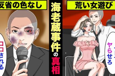 【実話】関東連合にシメられた海老蔵事件の真相とは！？海老蔵の女絡みが原因！？【アニメ】