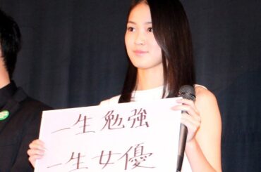 吉本実憂「一生女優」宣言！　映画「ゆめはるか」初日舞台あいさつ2　#Miyu Yoshimoto　#event