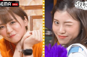 「付き合ってないとデートじゃないと思う」井澤詩織&石原夏織の恋愛観が丸ハダカに！💕3世代女性声優がぶっちゃけ女子トーク｜声優と夜あそび2022【火：たかはし智秋×上坂すみれ】#3 平日毎日よる10時