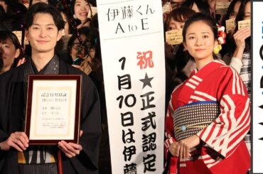 岡田将生、“伊藤くんの日”認定に笑顔　木村文乃も「ありがたい」　映画「伊藤くん A to E」公開直前イベント3