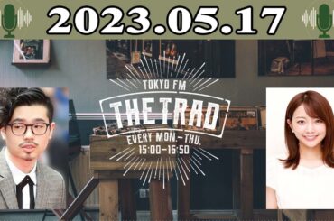 「THE TRAD」 ハマ・オカモト（OKAMOTO'S） / 中川絵美里 2023.05.17