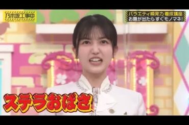 久保史緒里の○○じゃねぇよ3連発｜乃木坂46