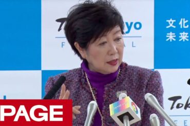 東京都・小池百合子知事が定例会見　都がエンタメ情報発信サイトを開始（2019年12月20日）