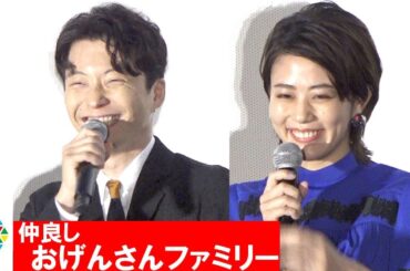 星野源「可愛い、素敵」に高畑充希が照れ　“おげんさんファミリー”の仲の良さ語る　「映画『引っ越し大名』公開初日舞台あいさつ