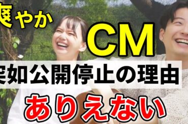 【明らかにオカシイ】星野源と多部未華子のCMが突如公開停止