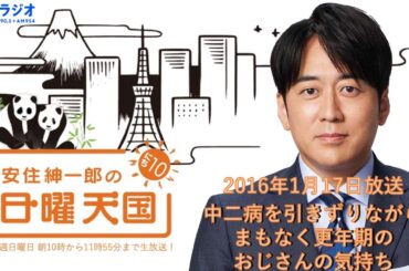 【日曜天国 傑作選】「中二病を引きずりながら まもなく更年期を迎えるおじさんの気持ち」