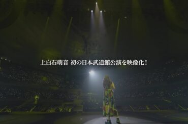 上白石萌音「Mone Kamishiraishi 2023 at BUDOKAN」Teaser