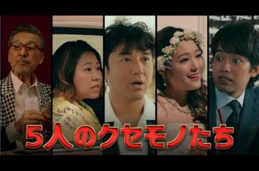 映画『ダンスウィズミー』5人のクセモノ編【HD】2019年8月16日（金）公開