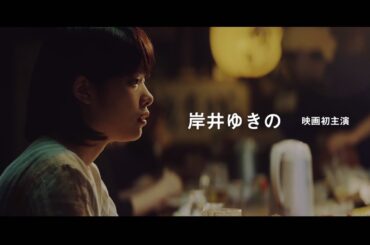 岸井ゆきのが映画初主演　映画「おじいちゃん、死んじゃったって」特報