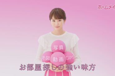 【ホームメイト】桐谷美玲テレビCM「タブレット編」15秒 YouTube動画