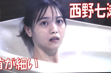 【西野七瀬】目的が体だと相手に伝えられ憤慨する。