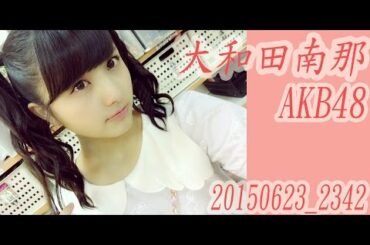 [MAKB]AKB48 大和田南那 G+ 20150623_23:42　AKBshow