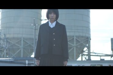 松本穂香、制服姿でたたずむ…　ふくだももこ×向井康介　映画「君が世界のはじまり」イメージクリップが公開