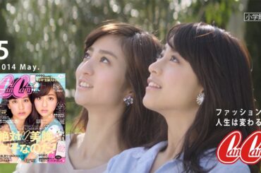 CanCam5月号（3月22日発売）山本美月＆堀田茜