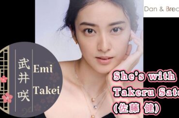 Do you know this Japanese actress, Emi Takei (武井 咲)? She was with Takeru Satoh (佐藤 健)...