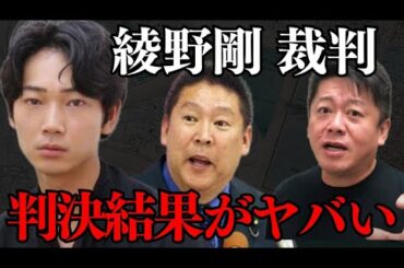 綾野剛の裁判結果がヤバイ…ガーシー帰国で綾野剛が大ピンチになった【 ガーシー 綾野剛 裁判 帰国 内容 結果 ホリエモン 暴露 立花孝志 カウアン 青汁王子 平野紫耀 】