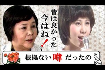 中高年には絶対王者のアイドル歌手だった天地真理。その人生は波瀾万丈で「根拠なき」噂が作った人生に騒然。