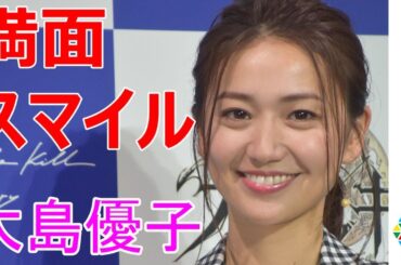 大島優子、久しぶりに“会いたかった”　帰国後初公の場で笑顔「気合を入れてやっていきたい」　スマホシミュレーションRPG『ファントム オブ キル』新CM発表会