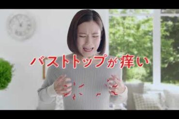 筧美和子&田中えみ  池田模範堂 ムヒ バストップケア 「バストアンバサダー」篇 TVCM