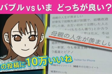 【ひるおび】「母親の人生が羨ましい」ツイートが話題に！高級ディナーに豪華婚、世代で違う価値観を街で徹底調査