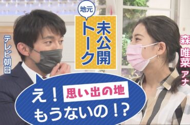 【未公開】札幌出身のテレ朝小松アナと地元トークで盛り上がる！？