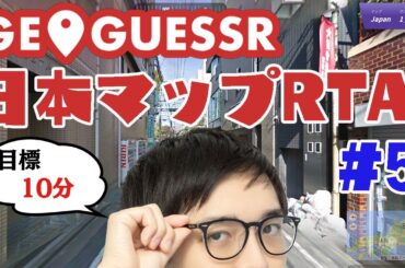 【GeoGuessr】花は桜　ここは牛久市【日本マップRTA】【林輝幸】