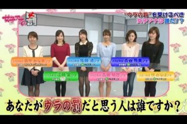 女子アナウラの罰～シルビア卒業式編 【女子アナの罰】