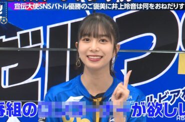 "Juice=Juice"井上玲音が宣伝バトル優勝！ご褒美に"ファン待望!?"の〇〇をおねだり＆ゼルビアが0-2からミラクル同点劇『FC町田ゼルビアをつくろう〜ゼルつく〜 #34』アベマで放送中！