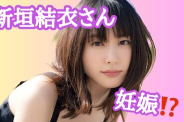 【占い】第539回新垣結衣さん妊娠の可能性は何％？について算命学で占います🔮＃占い＃算命学#新垣結衣＃芸能人