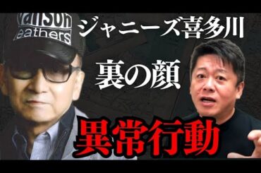 ※削除覚悟※あまりにも生々しい話に鳥肌が立ちました…被害者の気持ちを思うと…【 ジャニー喜多川 性被害 ホリエモン カウアン岡本 】