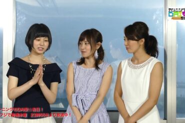 DAI安☆ガールズ（中山明日実、笠原美香、栗田恵美）収録の感想！「カンニングのDAI安☆吉日！」8/05放送後記