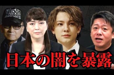 なぜ事件化しない…ジャニーズ事務所のジュリー社長謝罪からみえてきた日本の闇について解説します【 ジャニーズ社長謝罪動画 ジャニーズ ジュリー社長 謝罪 カウアン ホリエモン 暴露 】