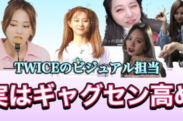 【TWICEツウィ】疲れた人に見てほしい、可愛すぎる癒しの6分間