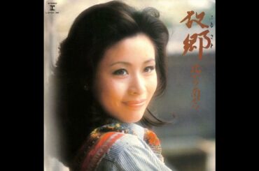 小柳ルミ子 17 「故郷(ふるさと)／北から南から(九州編)」　(1976.6)　●レコード音源
