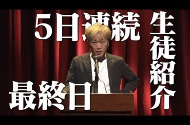 【生徒紹介5日目】 「最高の教師」 7月15日(土)よる10時スタート！