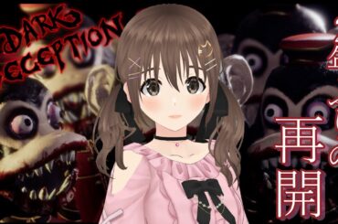 【#darkdeception 】2年ぶりの鬼ごっこ🐵🐵【＃パレプロ／藤宮コトハ】