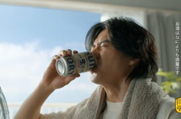 サントリー生ビール『暑い夏を生きる人』篇 15秒 山﨑賢人 上白石萌音 サントリー CM