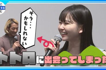 【山田杏奈】共演、森山未來の印象は「トトロに出会ったような…」＜映画『山女』完成披露試写舞台挨拶＞