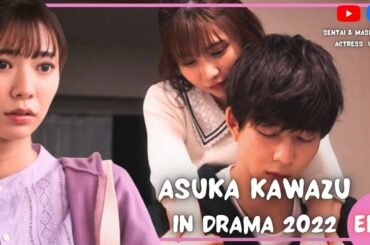 [ สปอยซีรีส์ญี่ปุ่น ] Asuka Kawazu ( 川津明日香 ) - Drama 2022 EP.4