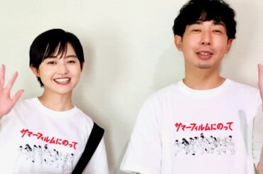 伊藤万理華、にこやかに松本壮史監督と！青春映画『サマーフィルムにのって』コメント映像