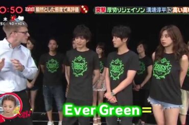 PON! 2015.8.3 Ever Green Entertainment Show 2015 vol.4 山本裕典 溝端淳平 池田エライザ 岡本夏美