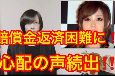 てんちむ借金返済困難に❗️理由がヤバい　(てんちむ　橋本甜歌　借金　1億8000万円　バーレスク　Nanae　時事ネタ　トレンド　バズり　炎上　誹謗中傷　ニュース)#318