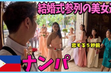 結婚式に参列してた美女を口説いたら予想外の展開になった