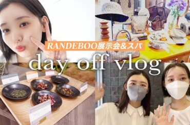 【休日Vlog】友達とRANDEBOOの展示会&スパに行ってきました！