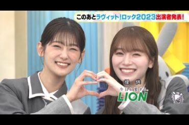 井上梨名×守屋麗奈、櫻坂46を代表して 出演決定！www 2023年6月28日  HD