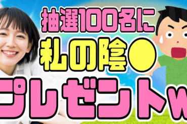 【有吉 サンドリ】吉岡里帆から最高のプレゼントwww