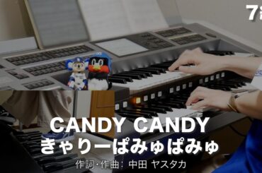 CANDY CANDY/きゃりーぱみゅぱみゅ ♯1568【20230626】月刊エレクトーン2012年6月号 エレクトーン演奏