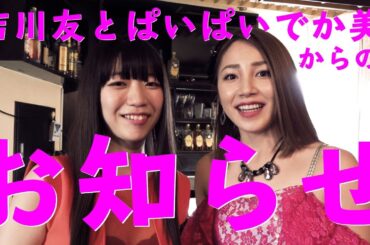 可哀想なオンナ　吉川友にぱいぱいでか美　3月2日全世界配信！